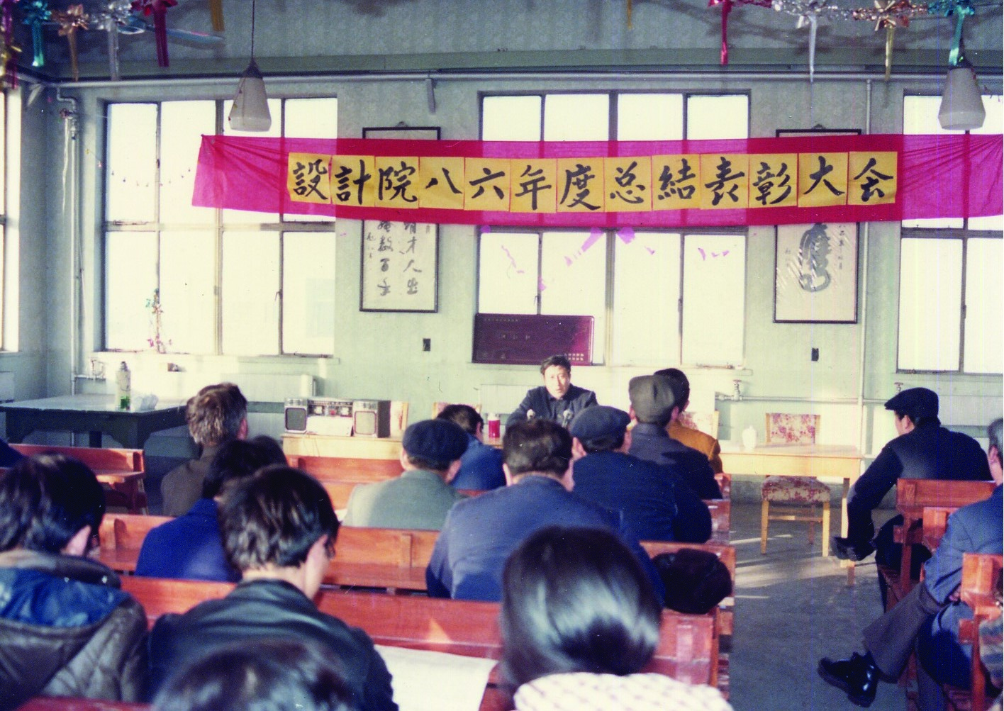 设计院八六年度总结表彰大会