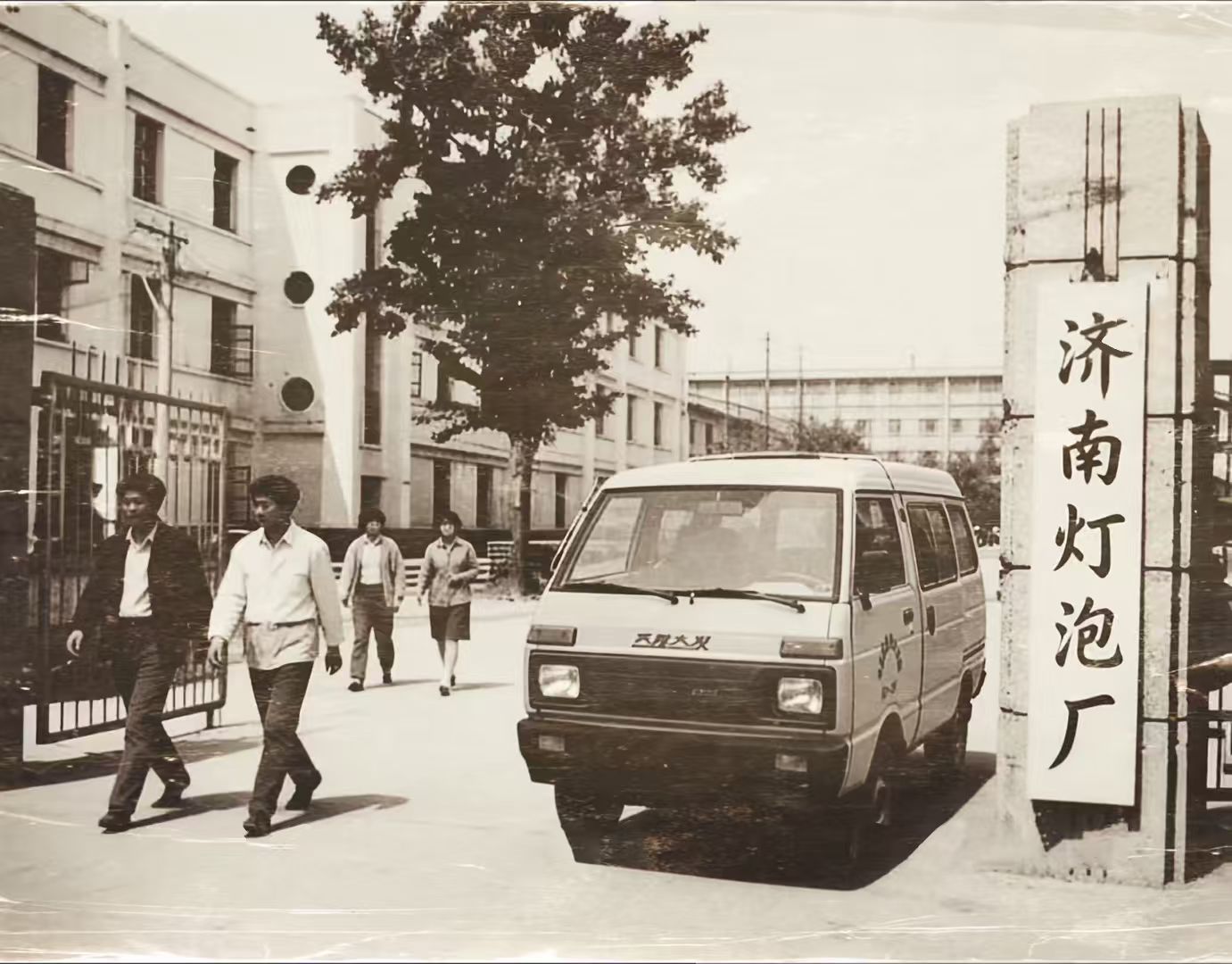 济南灯泡厂