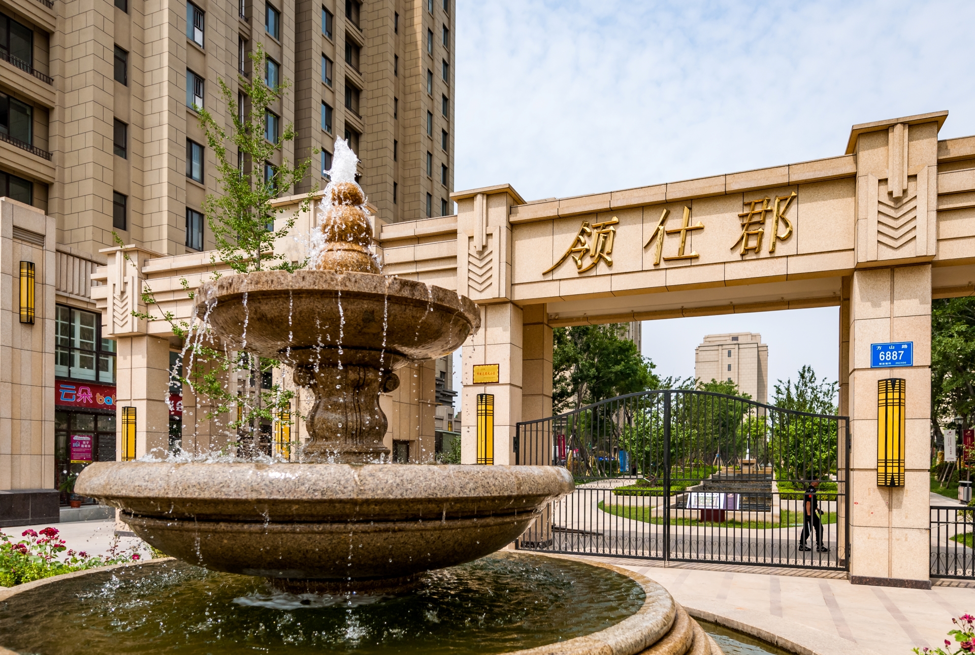 同圆·领仕郡