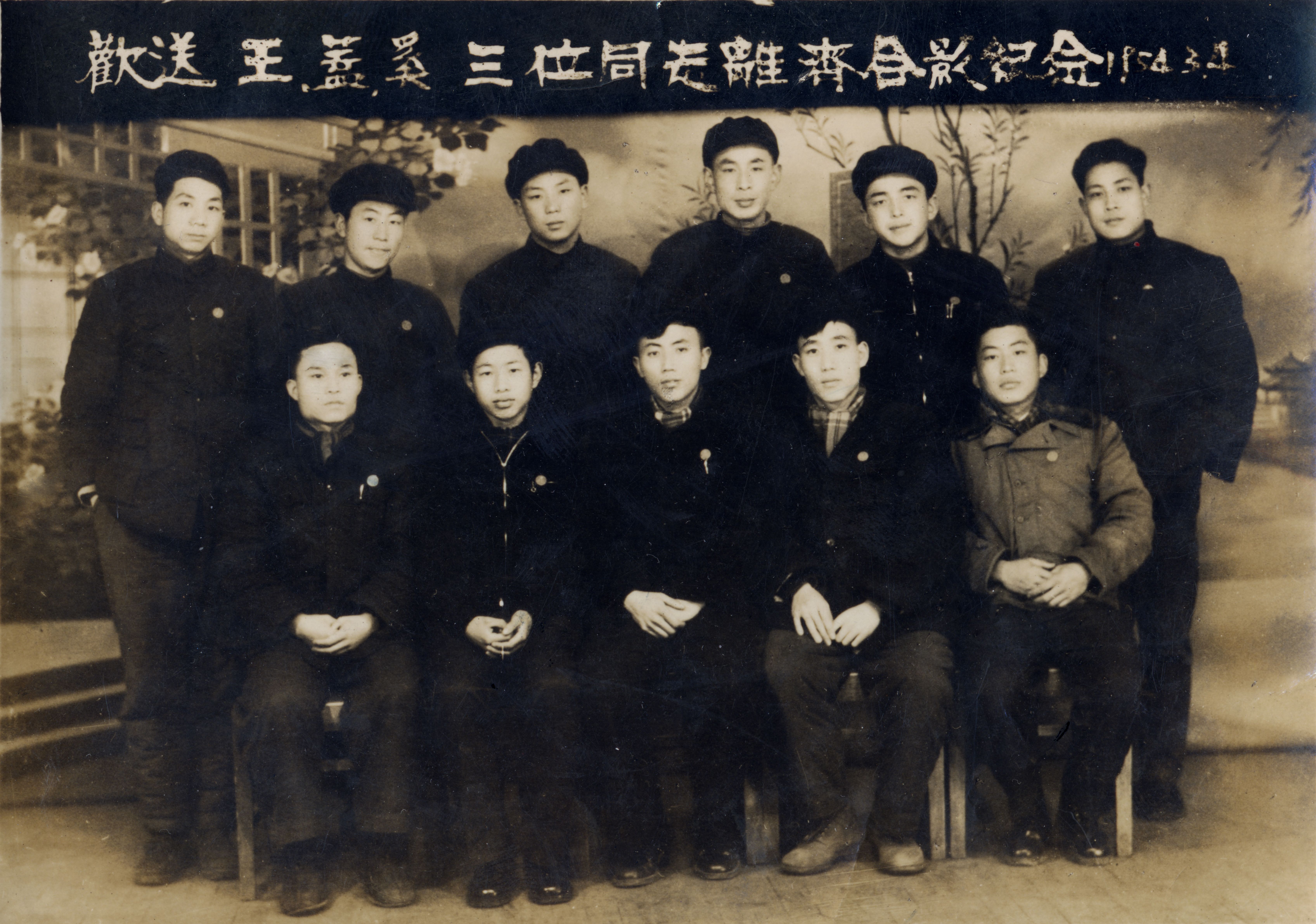 1954年留念