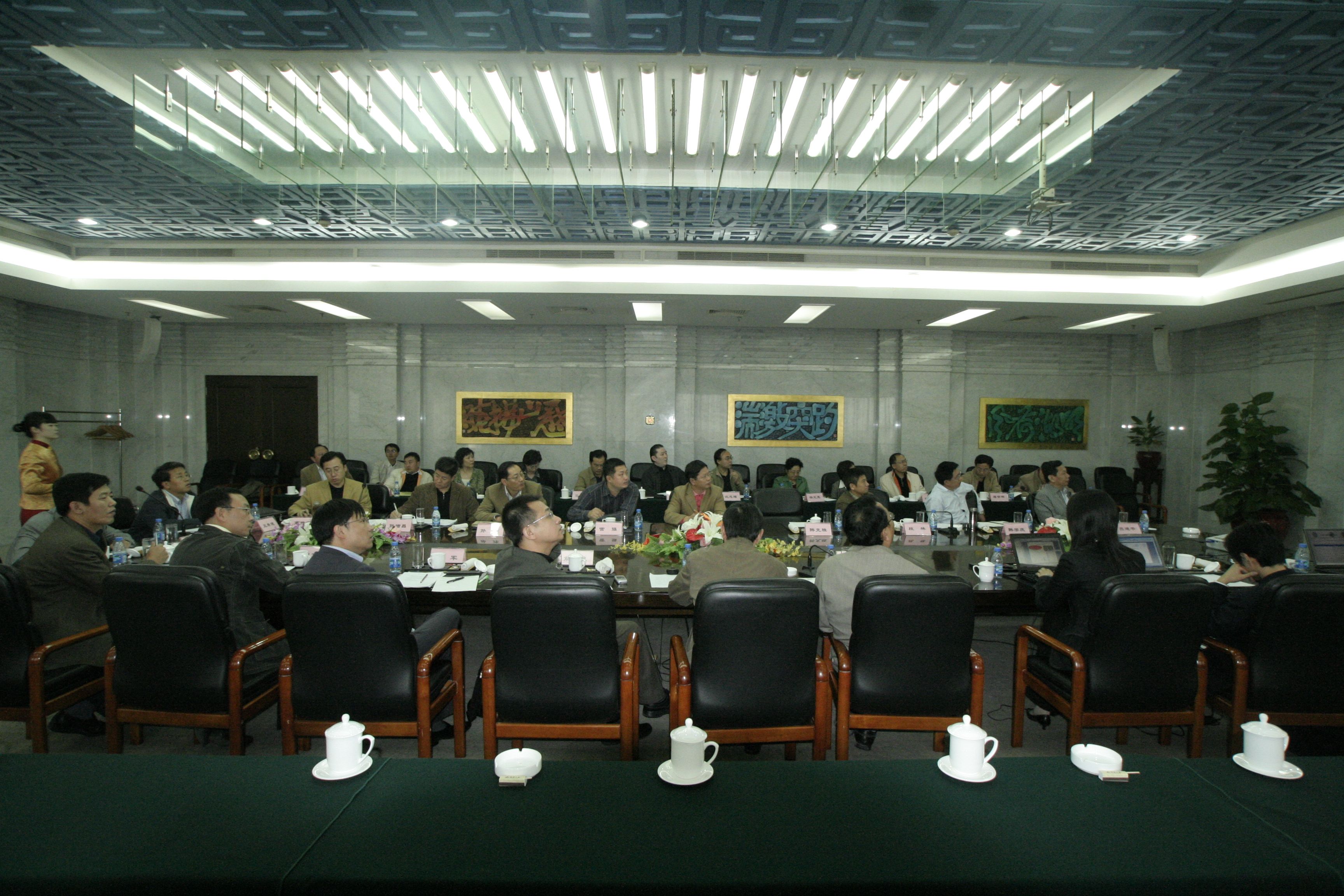 2008集团改革会议