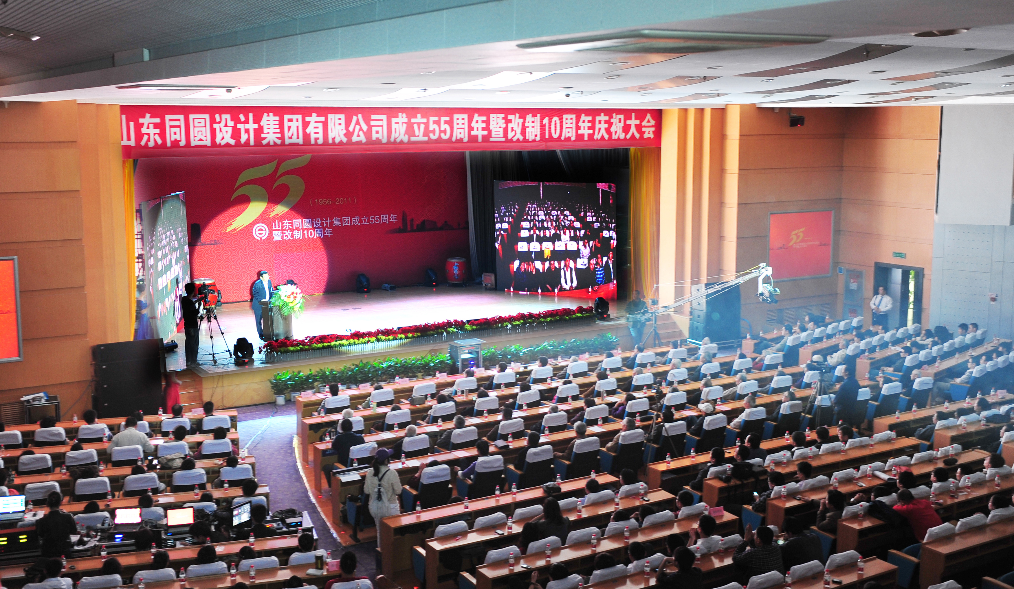 2011年集团55周年庆祝大会