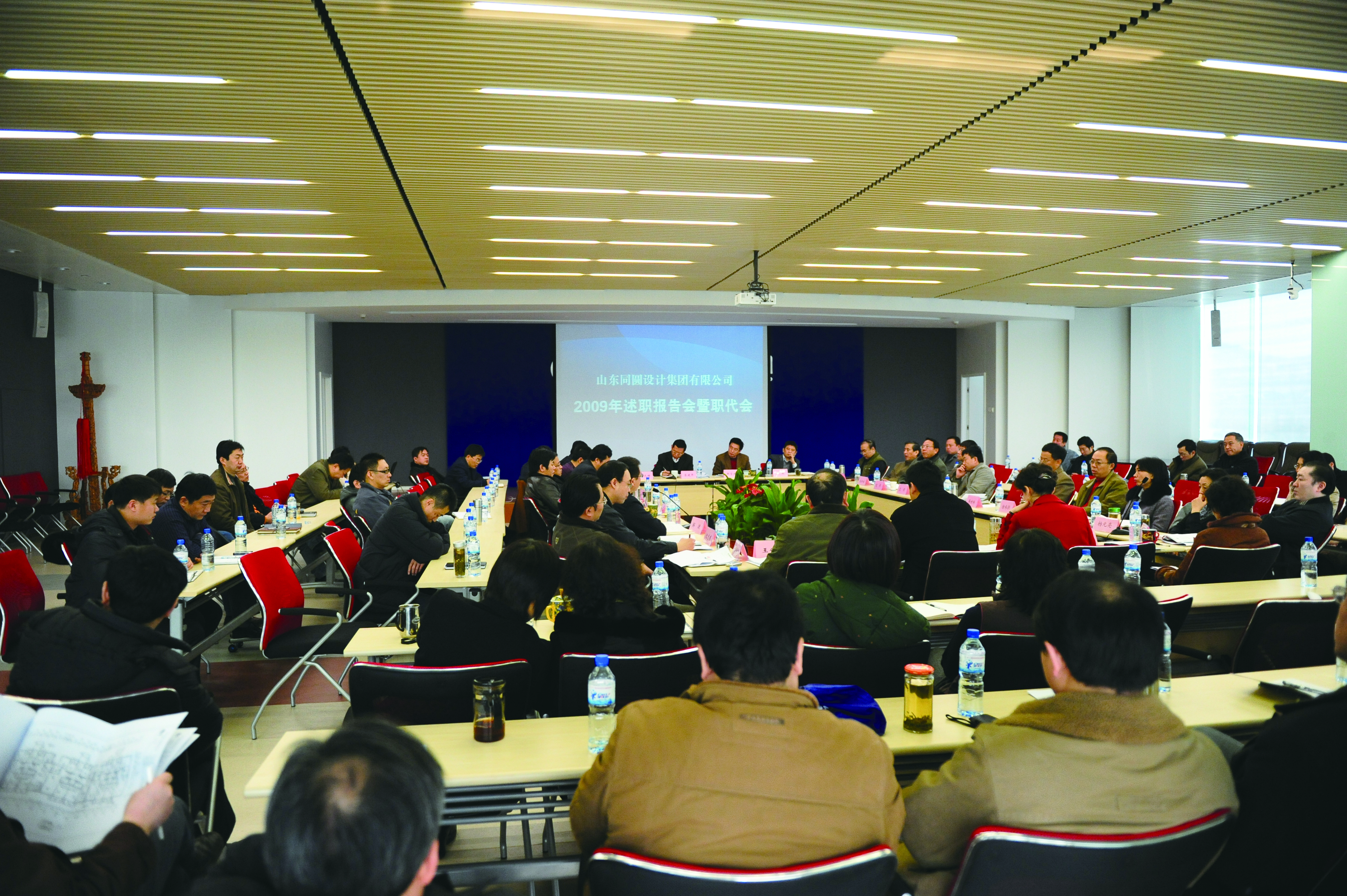 2009年述职报告会暨职代会