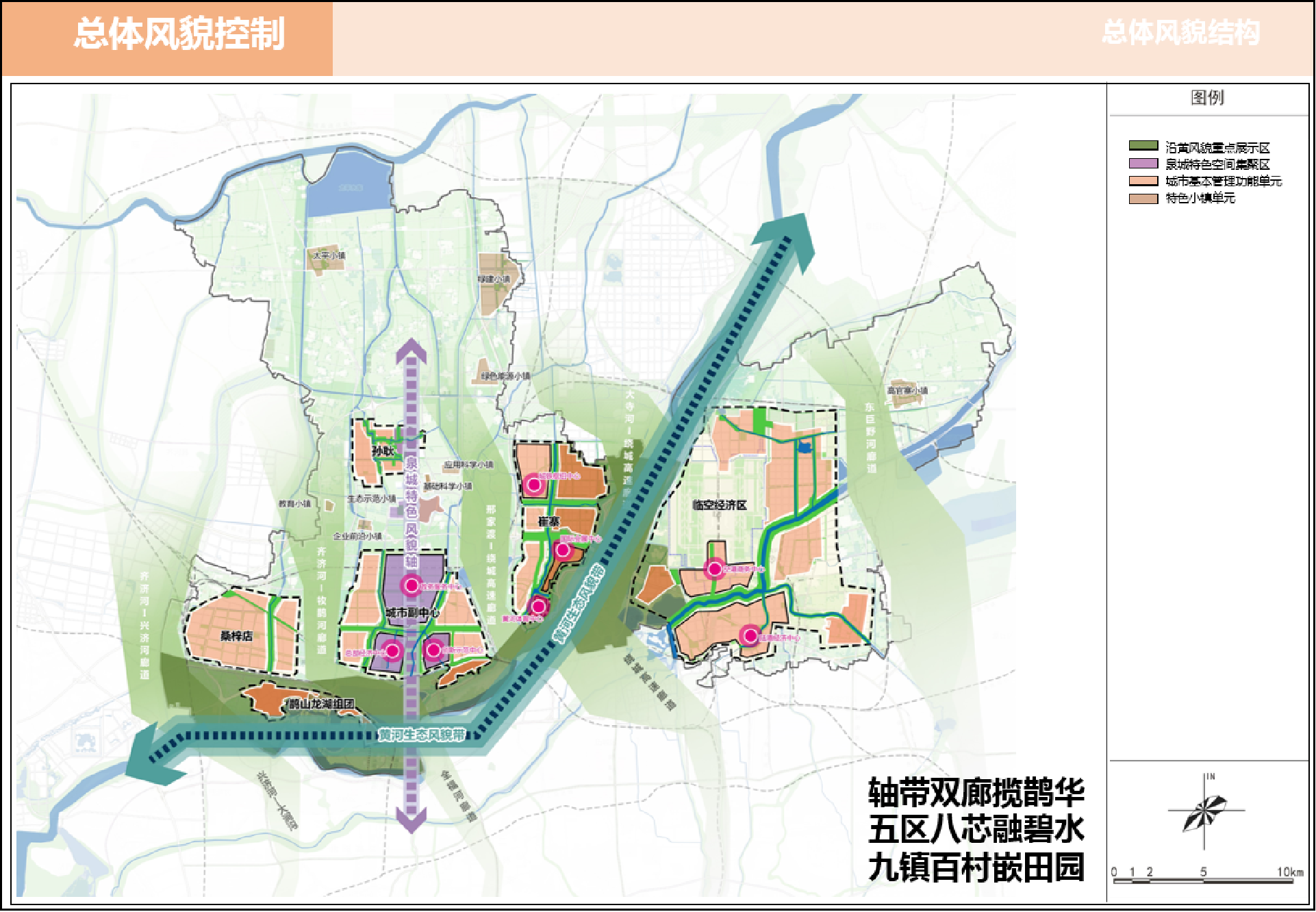 济南新旧动能转换起步区城市风貌专项规划