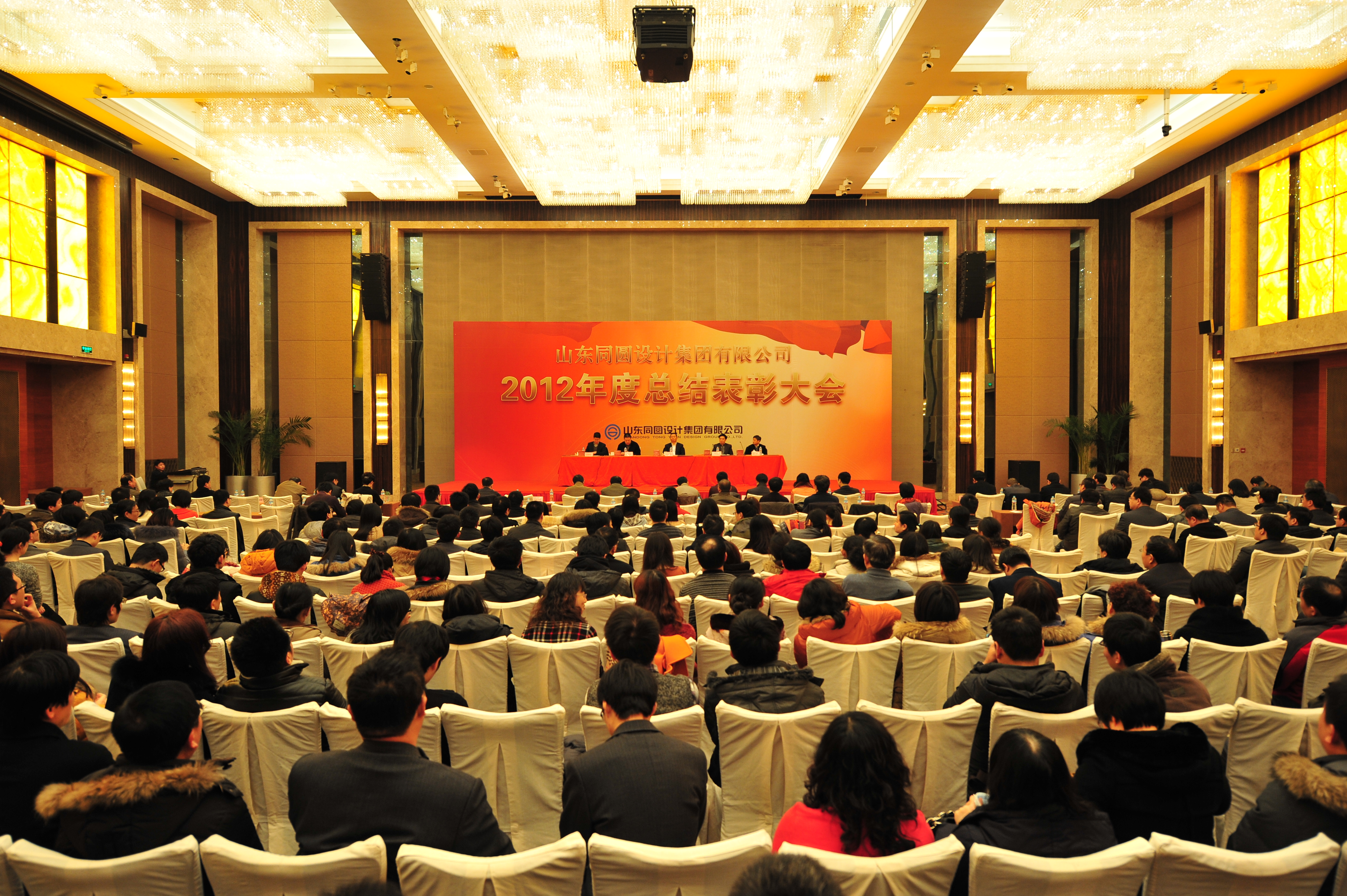 2012年度总结表彰大会