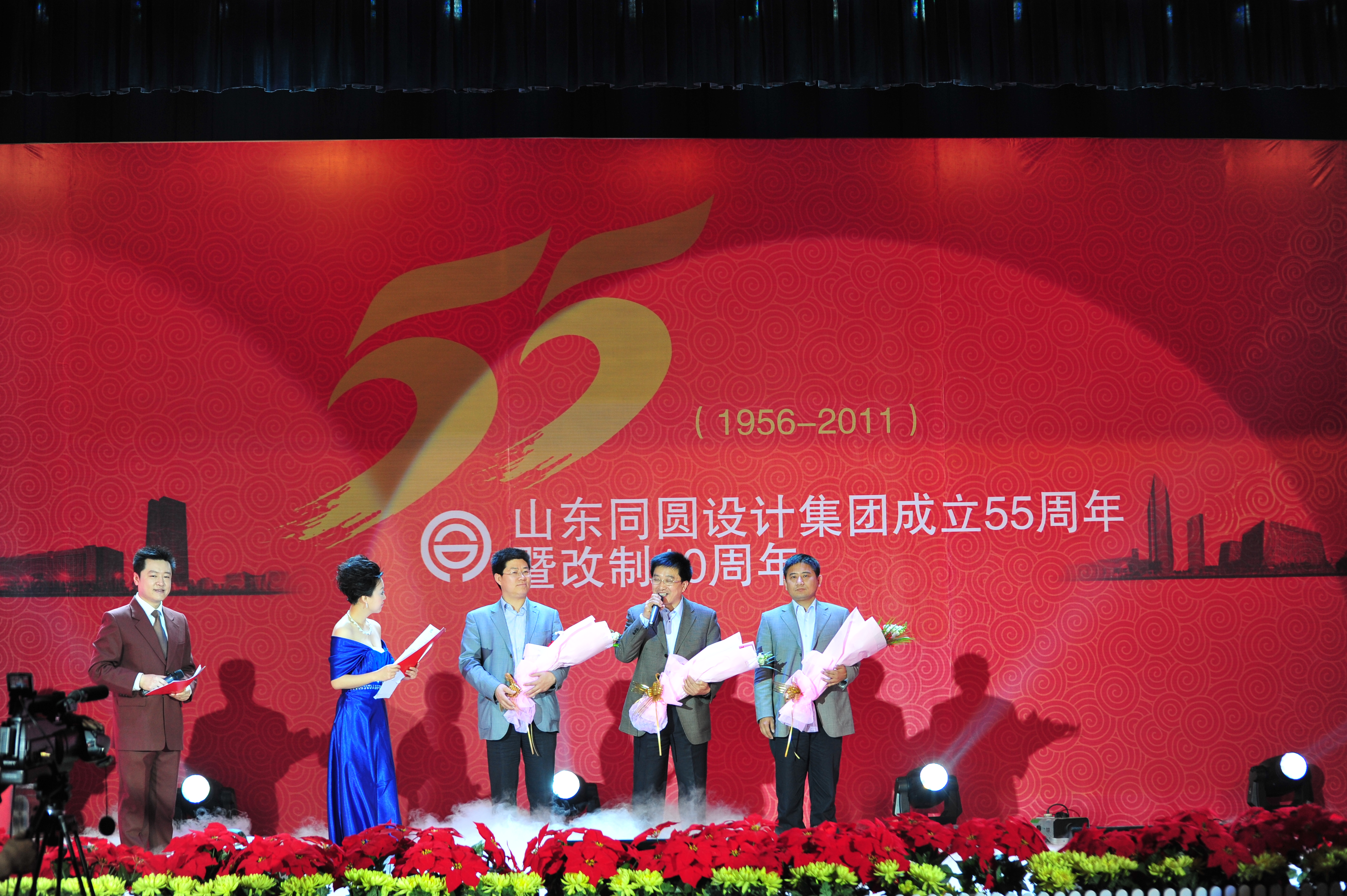 集团55周年庆祝大会