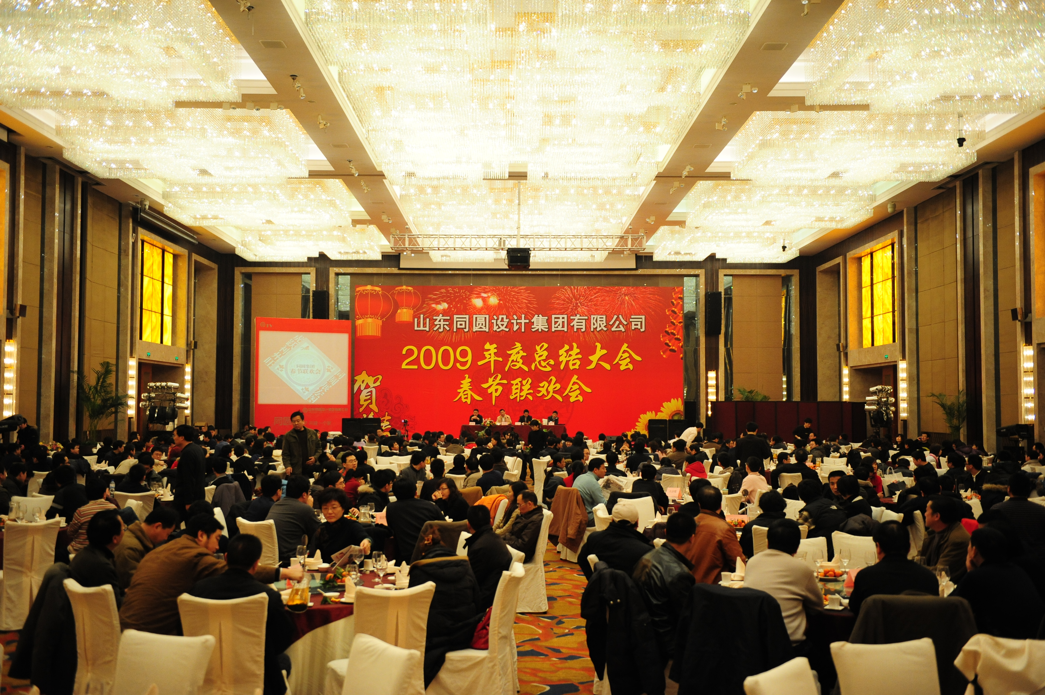 2009年总结表彰大会暨春节联欢会