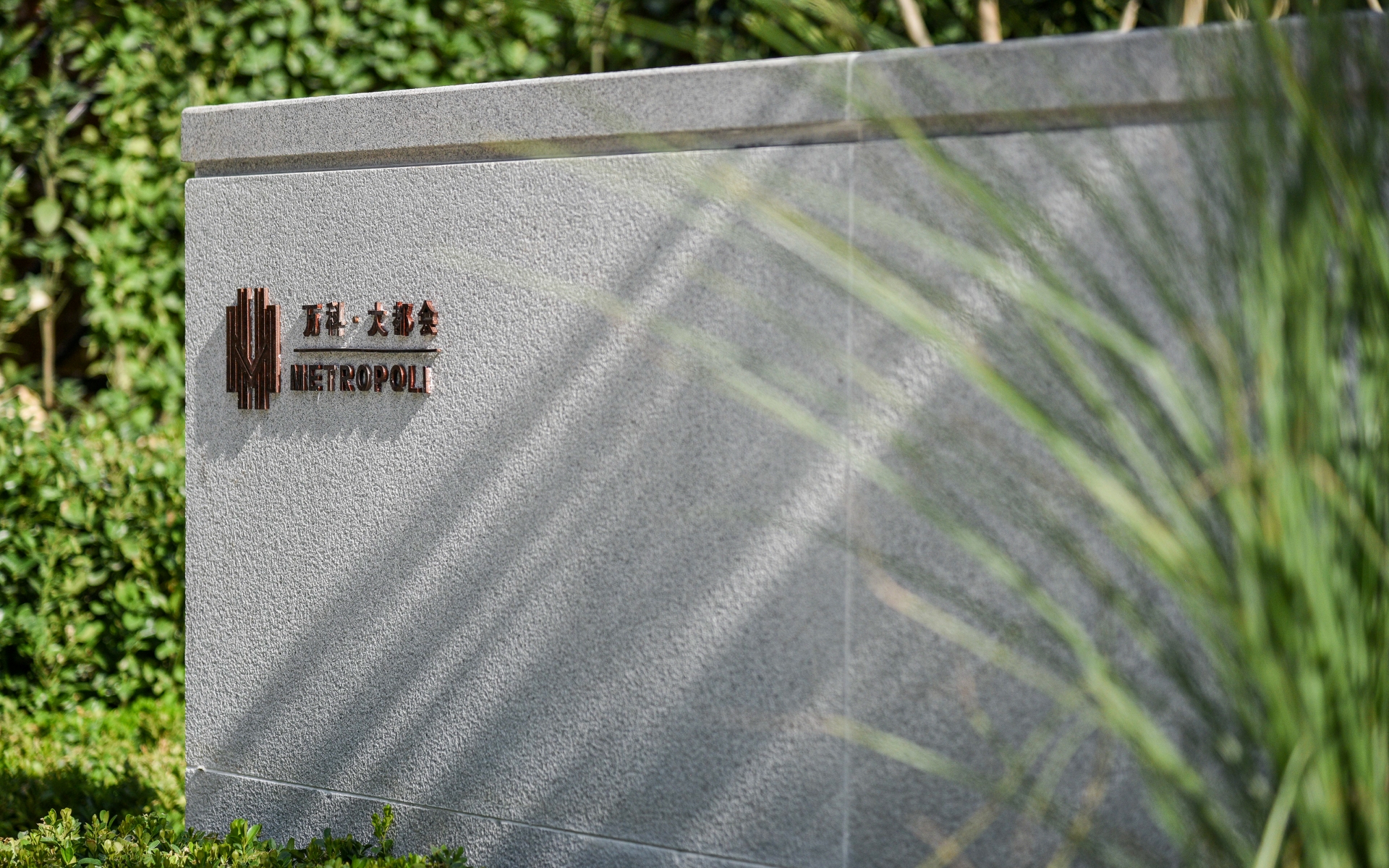 万科大都会万公馆