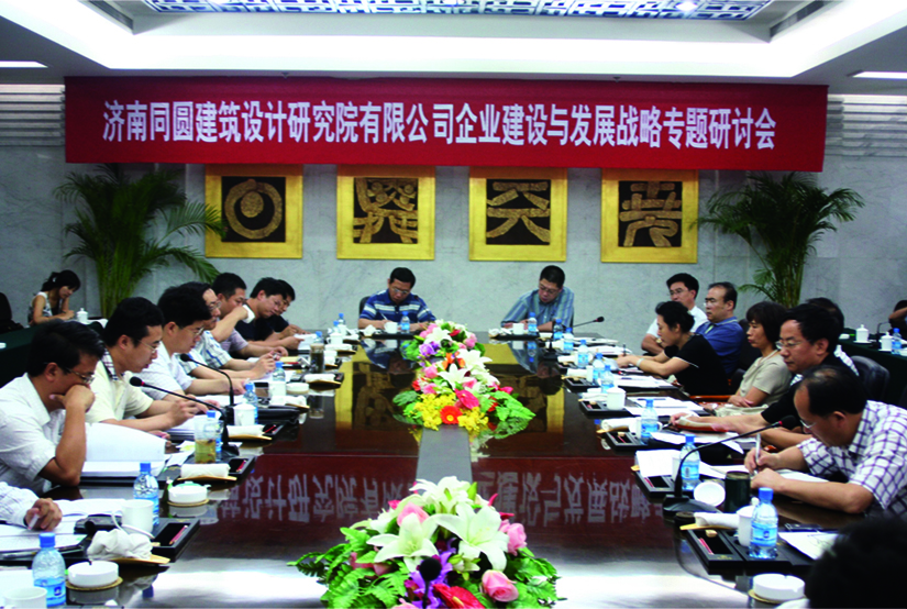 2008年战略专题研讨会