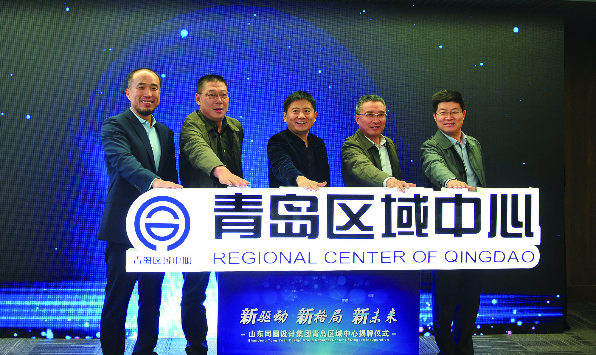 2016年青岛区域中中心挂牌仪式