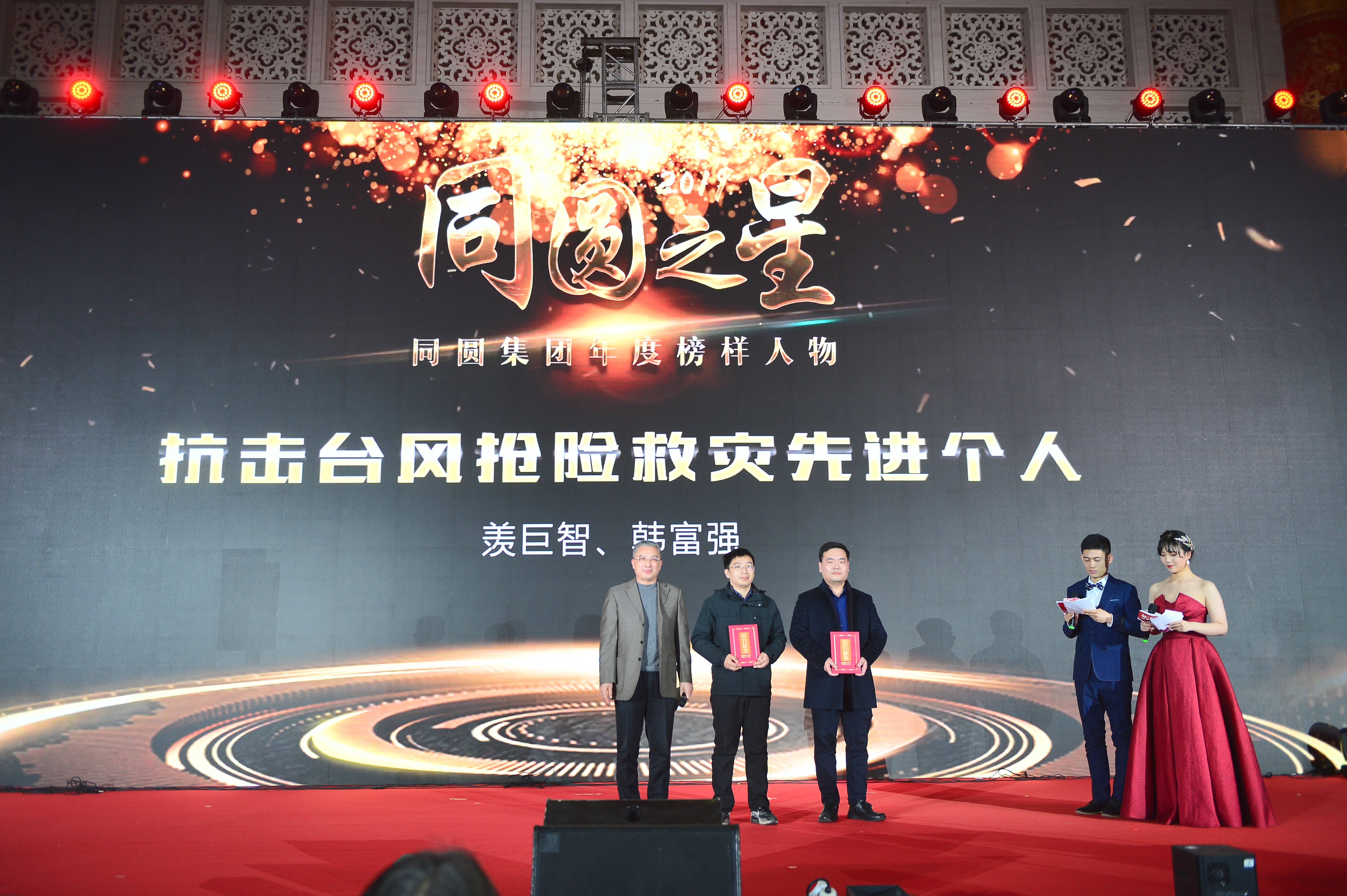 2019抗击台风抢险救灾先进个人-羡巨智、韩富强