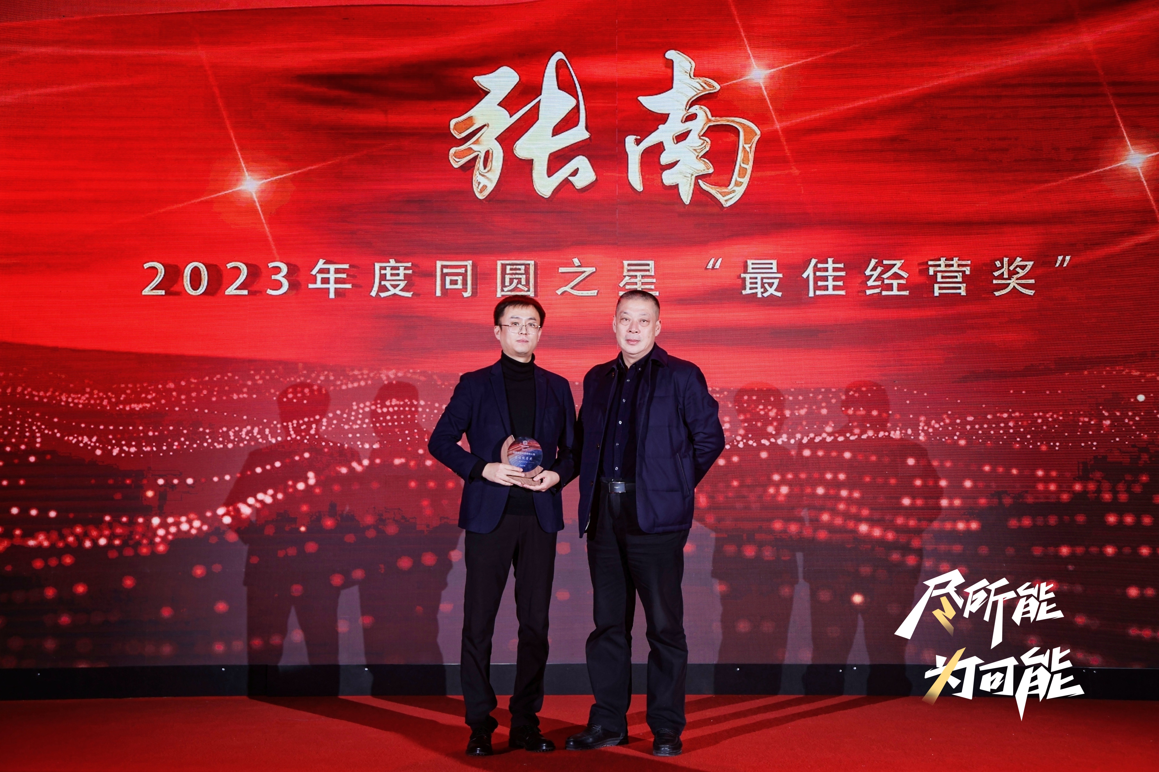 2023最佳经营