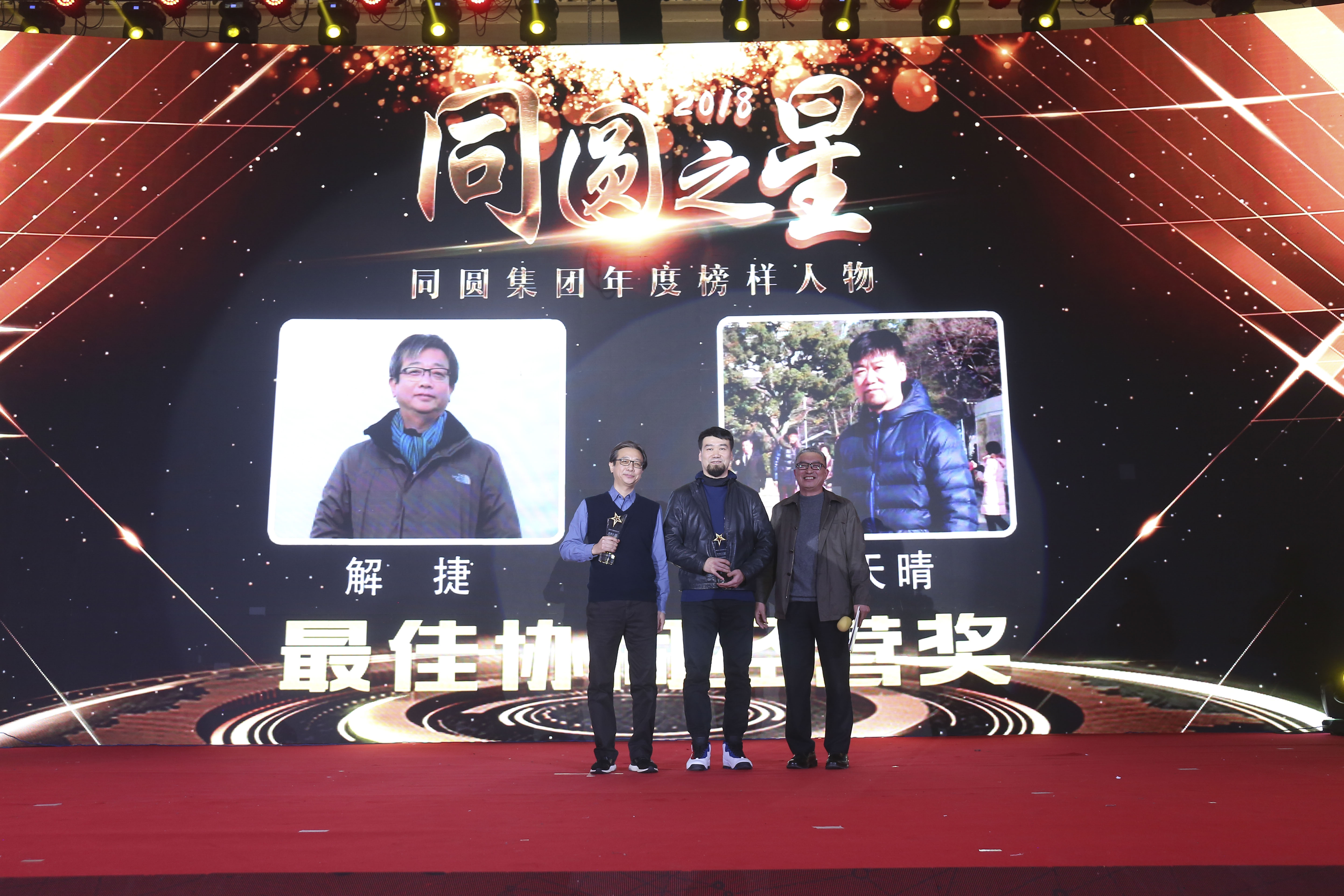 2018最佳协同经营