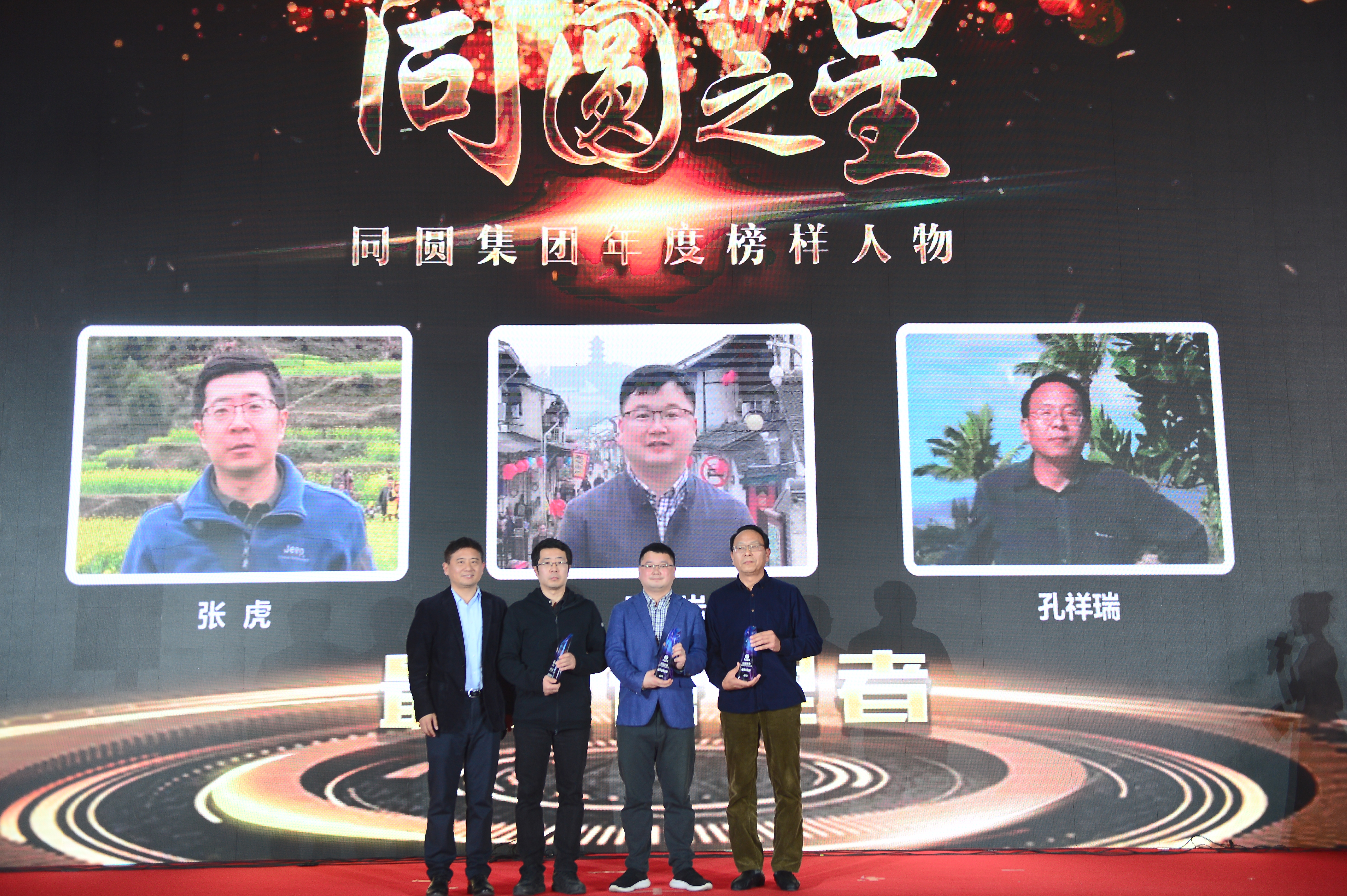 2019最佳管理者张虎、张红岩、孔祥瑞