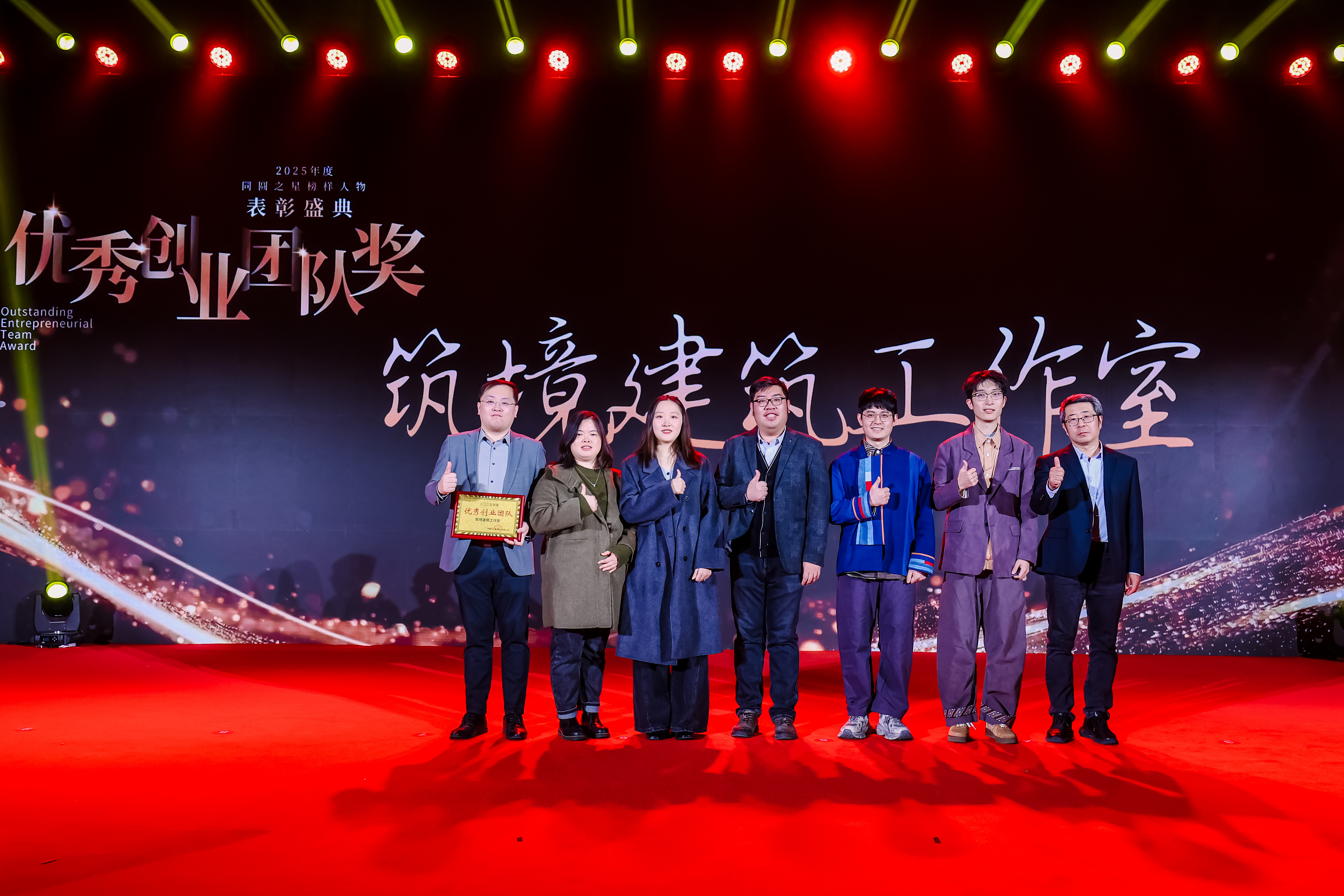 2025优秀创业团队-筑境建筑工作室