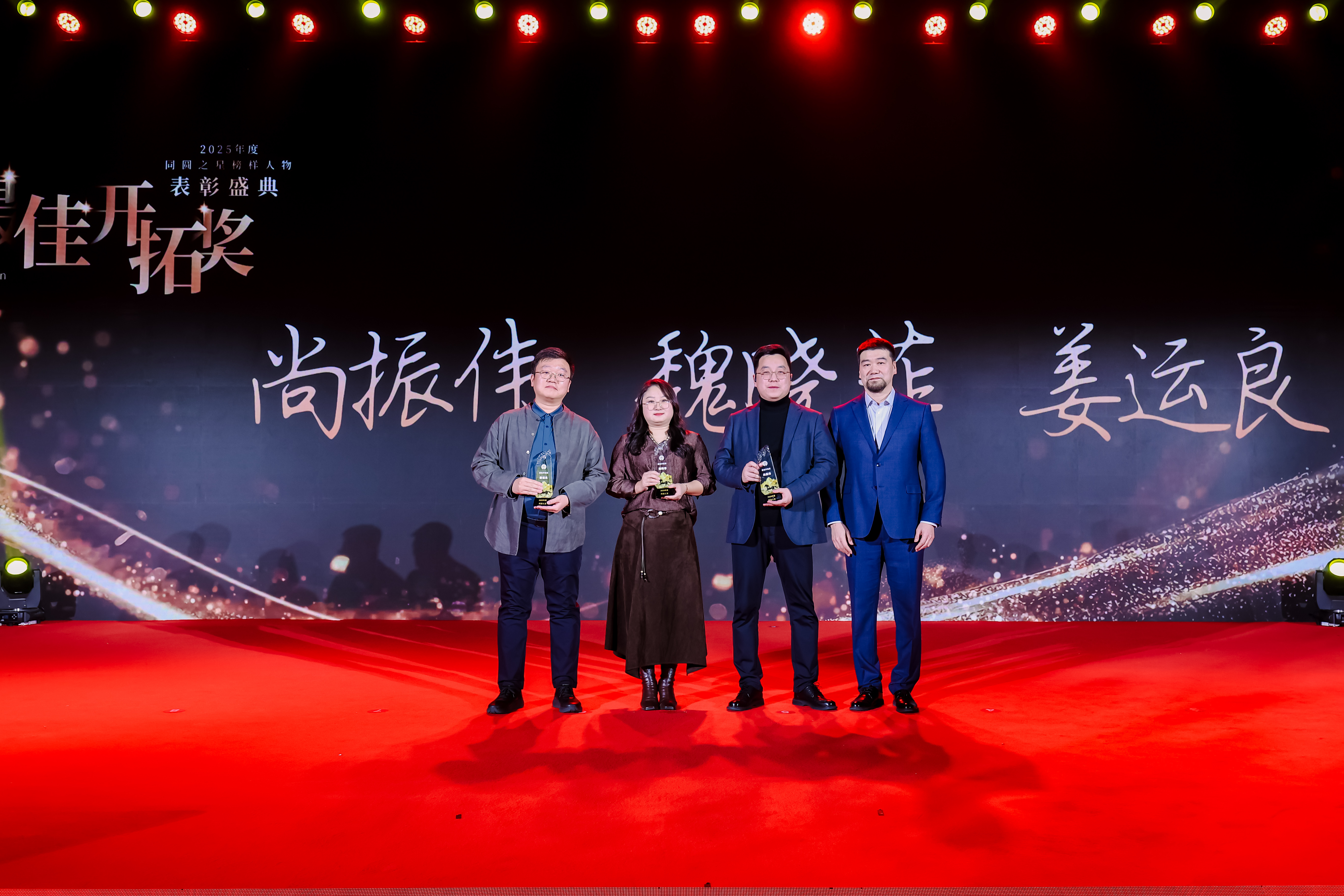 2025最佳开拓奖-尚振伟、魏晓菲、姜运良