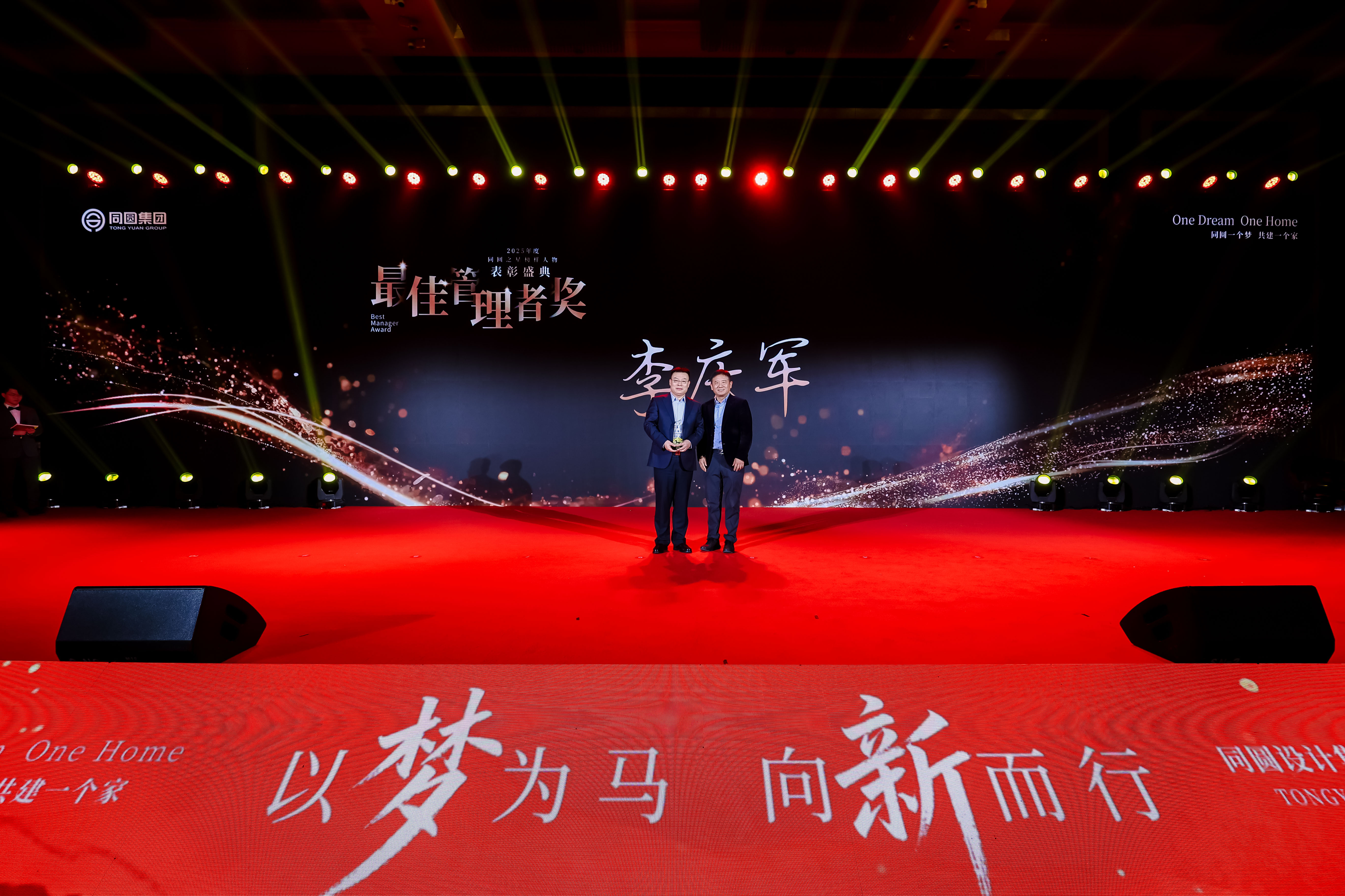 2025最佳管理者奖-李庆军1