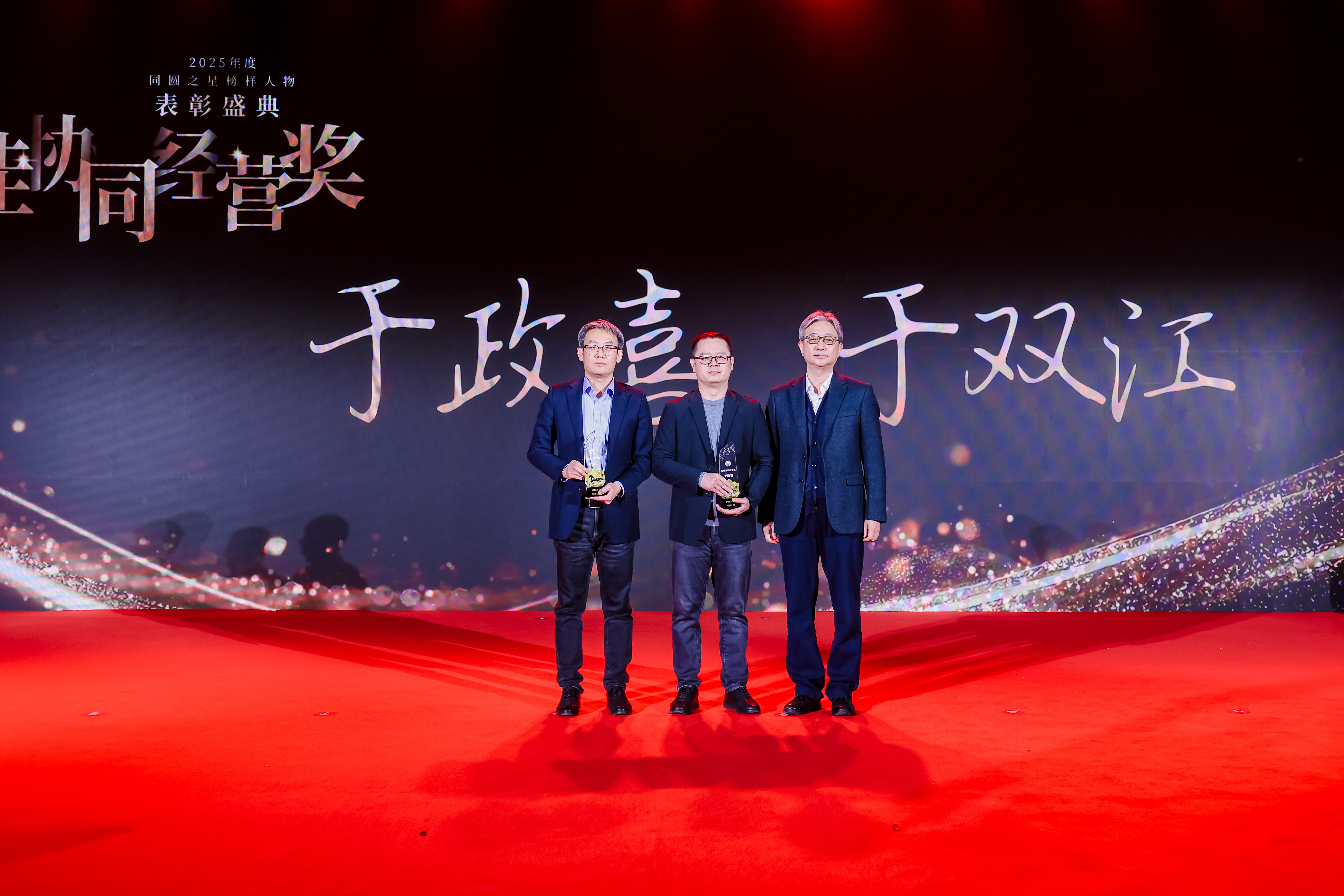 2025最佳协同经营奖-于政喜、于双江