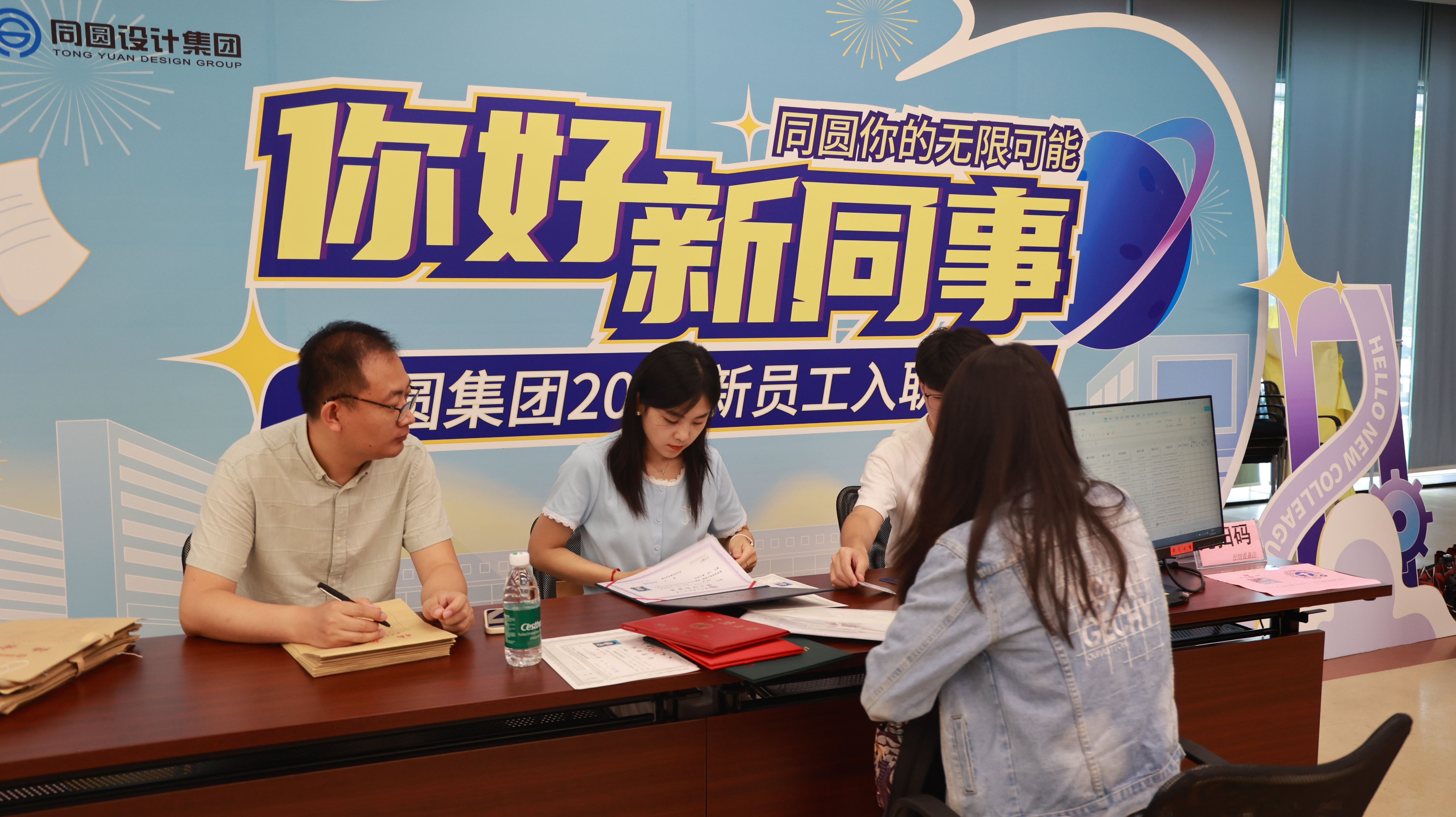 2024新员工报道