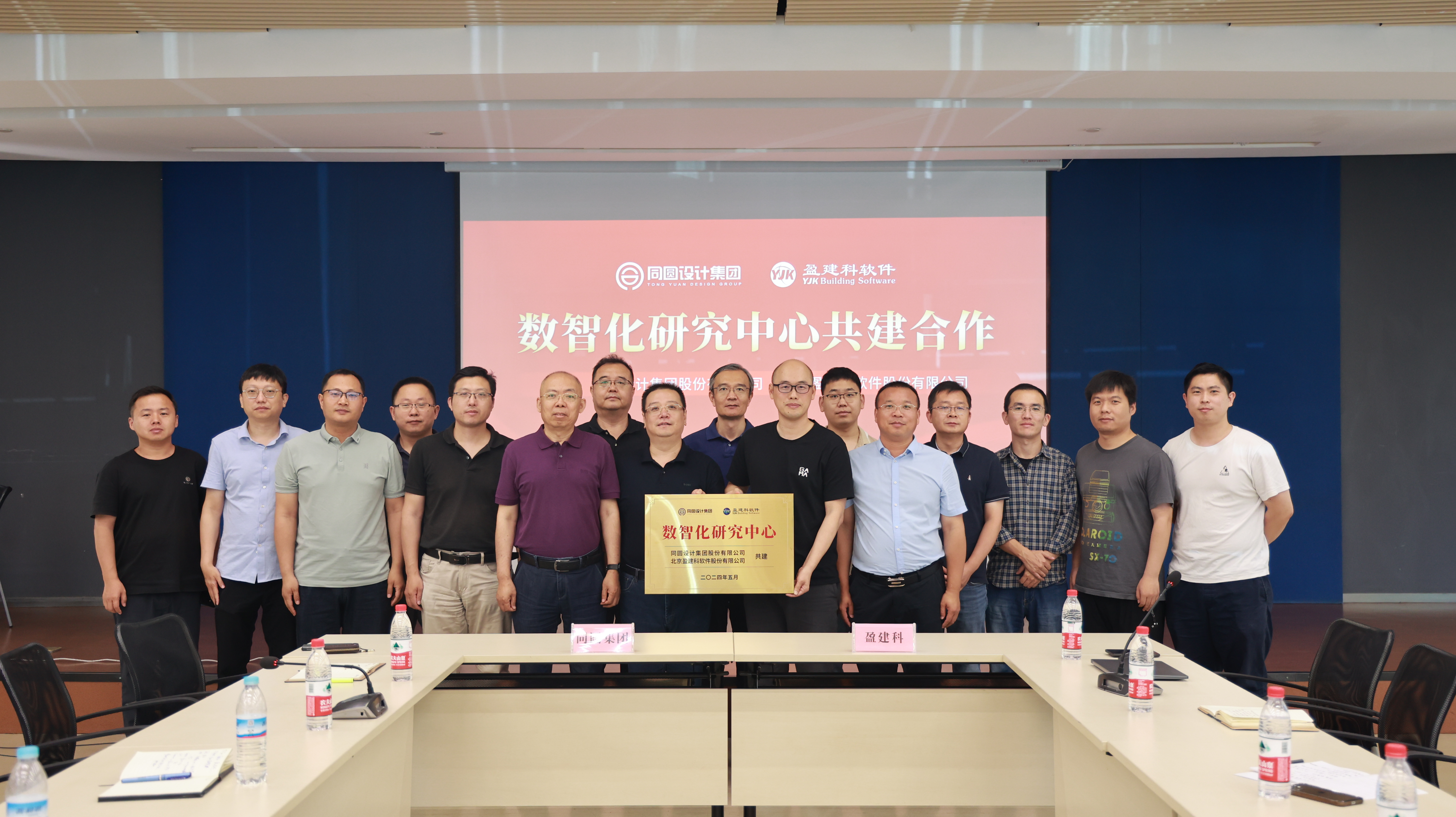 2024盈建科签约仪式