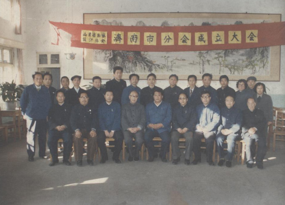 1982年山东省勘察设计协会济南市分会成立大会