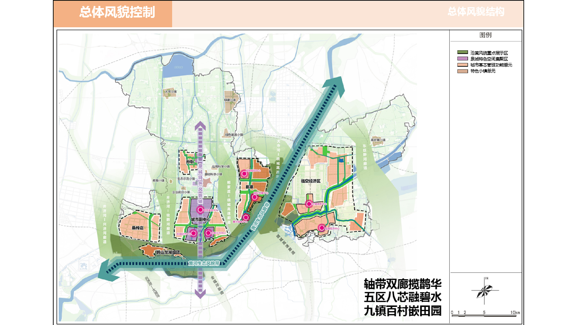 济南新旧动能转换起步区城市风貌专项规划