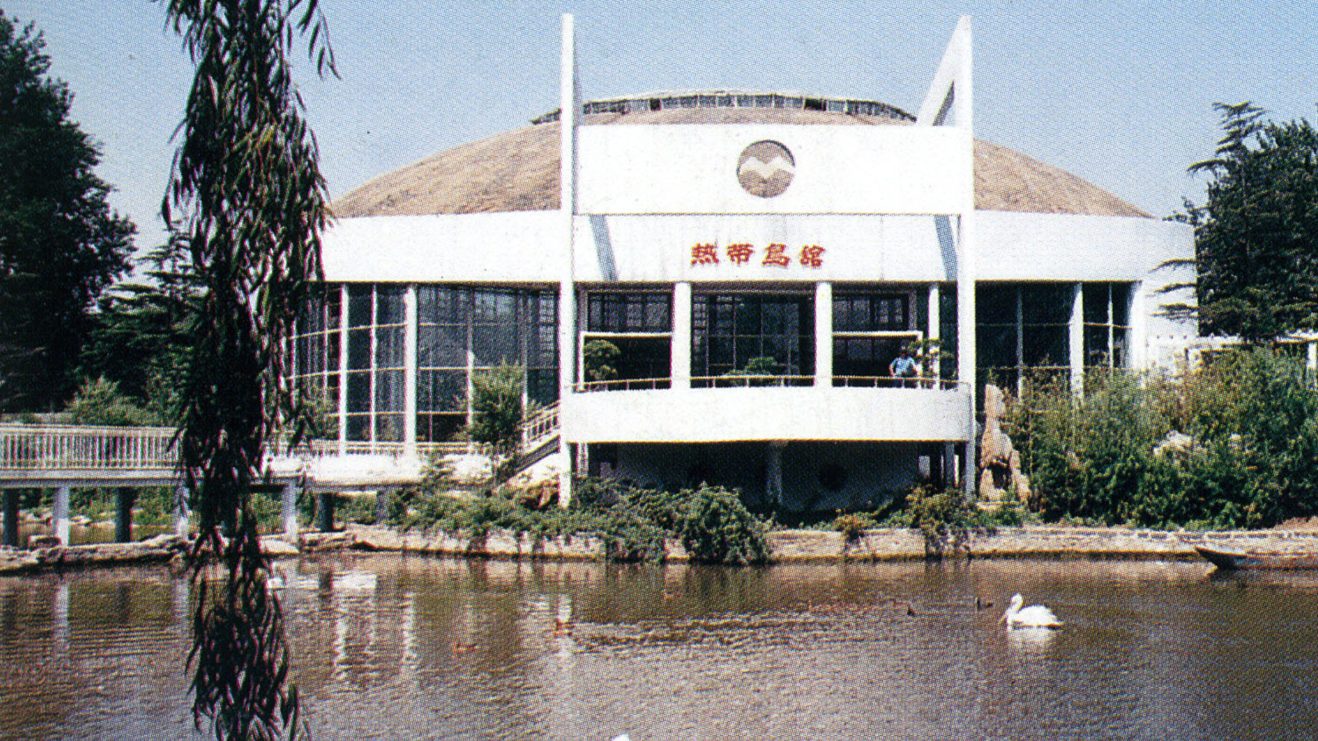 济南市动物园嘤鸣馆