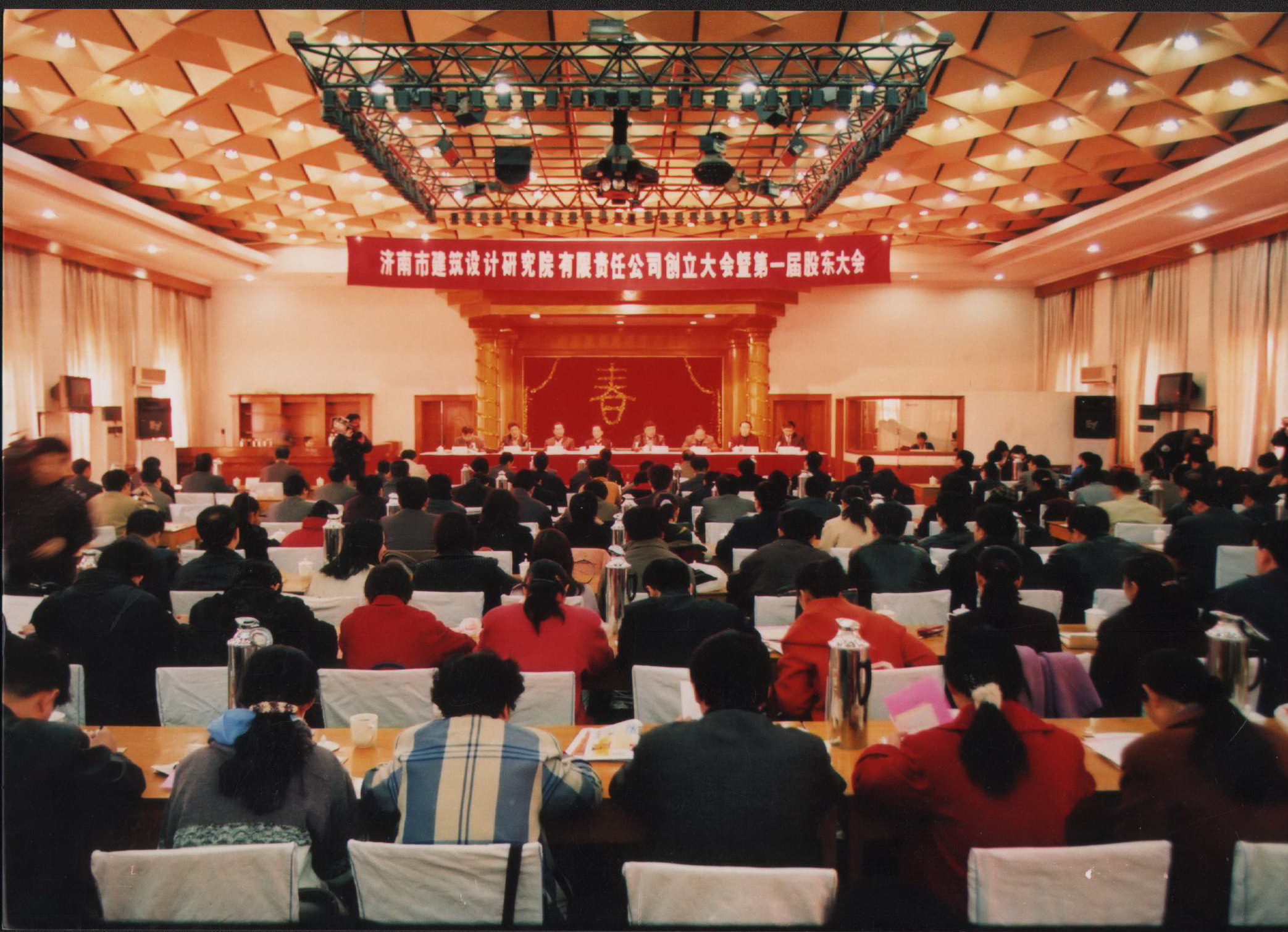 2001年济南市建筑设计院有限责任公司创立大会暨第一届股东大会