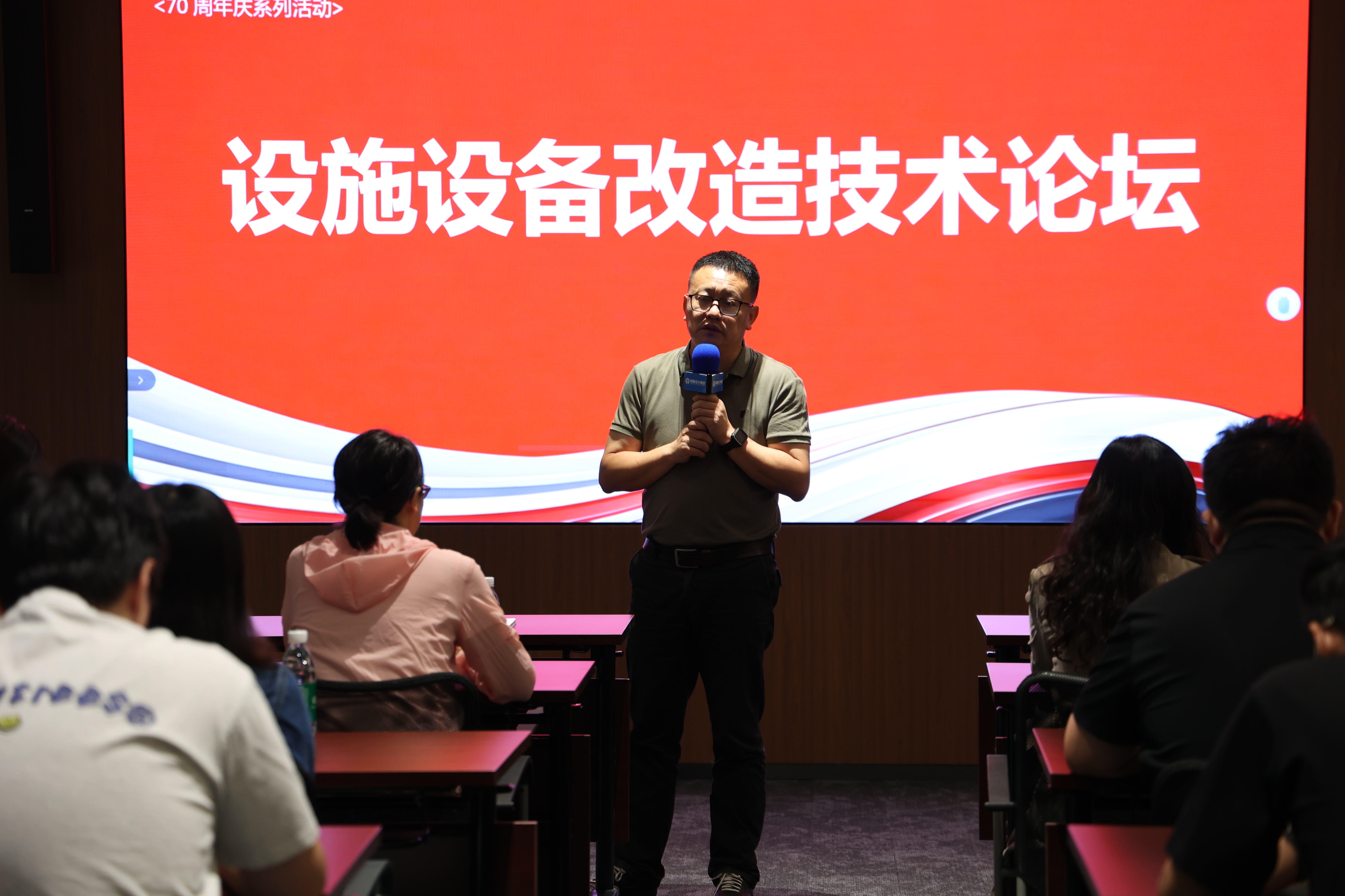设施设备改造技术论坛